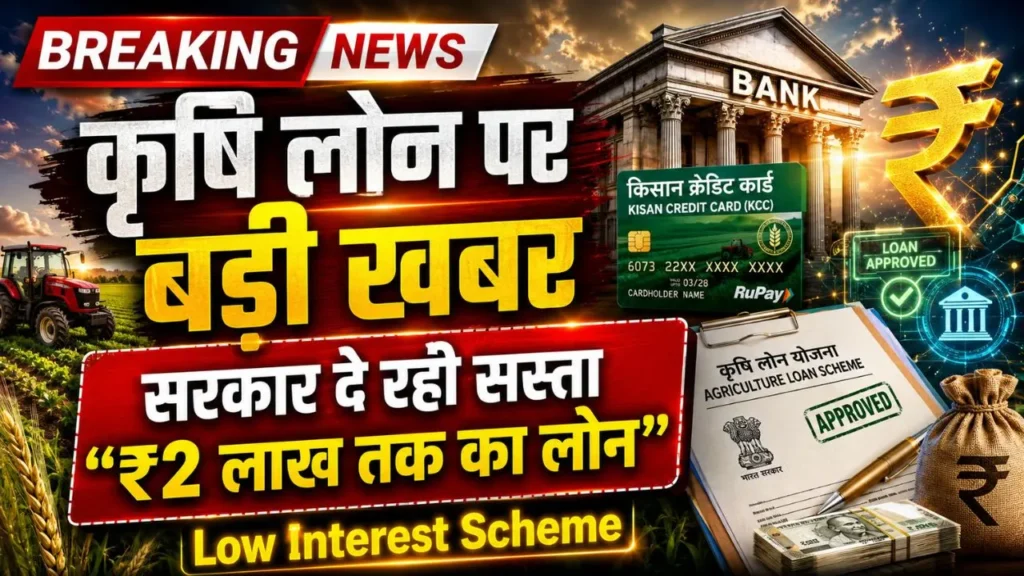 Krishi Loan, Agricultural Loan